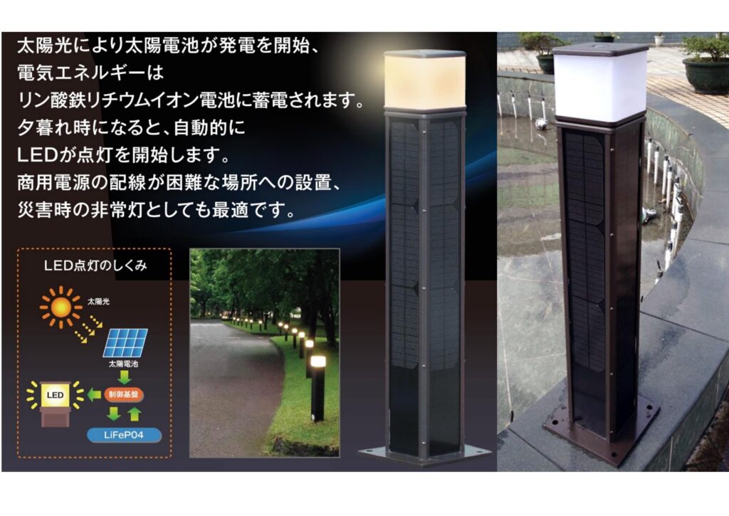 ソーラーLEDライト(UNI ソーラーLEDライト)の総合カタログ表紙1ページ目の画像です。ソーラーLEDライト【アプローチタイプ】の説明画像です。太陽光により太陽電池が発電を開始、電気エネルギーはリン酸鉄リチウムイオン電池に蓄電されます。日没時になるとLEDが自動点灯し、日照時に自動消灯します。商用電源の配線が困難な場所への設置や災害時の非常灯としても最適です。